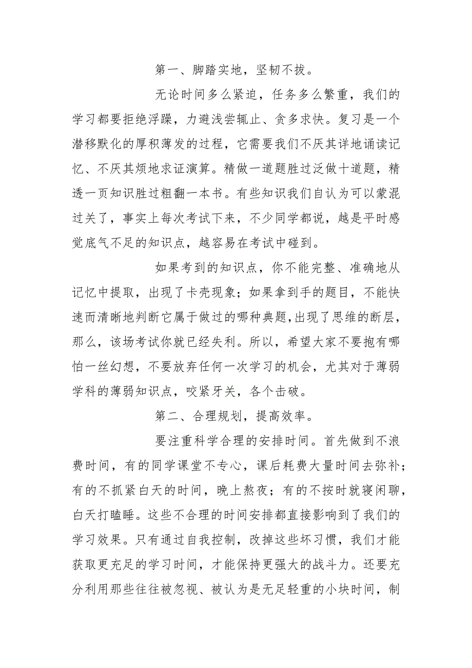 2021年中考百日冲刺誓师大会年级主任发言稿8篇.docx_第3页
