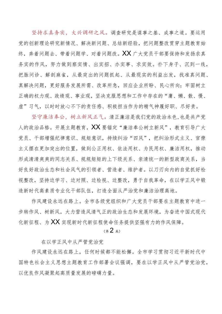 10篇在学习践行2023年以学正风心得体会交流发言材料.docx_第2页