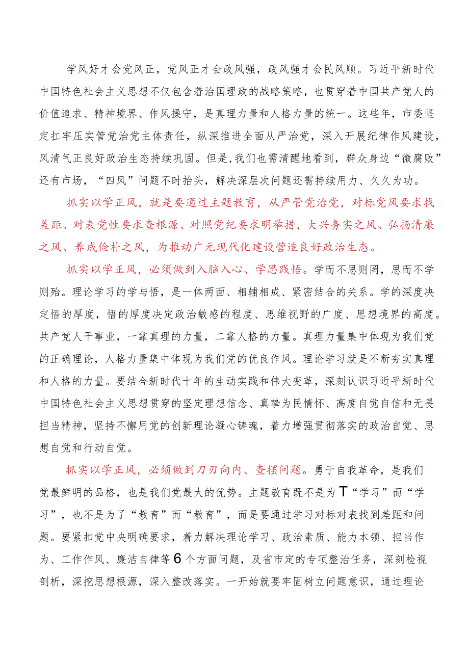 10篇在学习践行2023年以学正风心得体会交流发言材料.docx_第3页