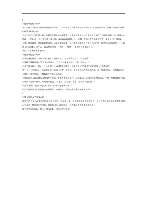 不懂分享的兔子PPT课件教案图片参考教案.docx