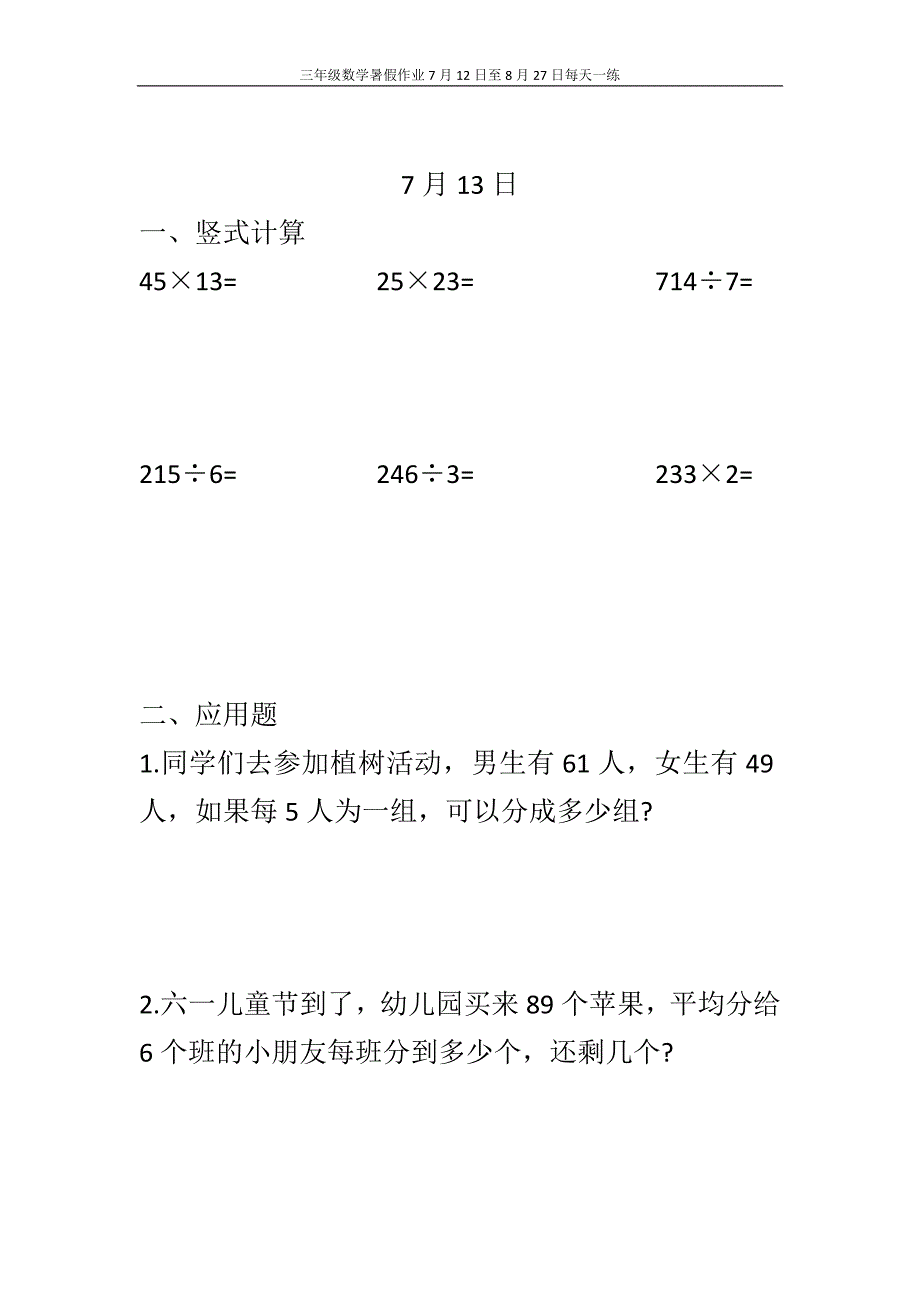 2021三年级数学下册暑假作业每天一练提升训练.docx_第2页