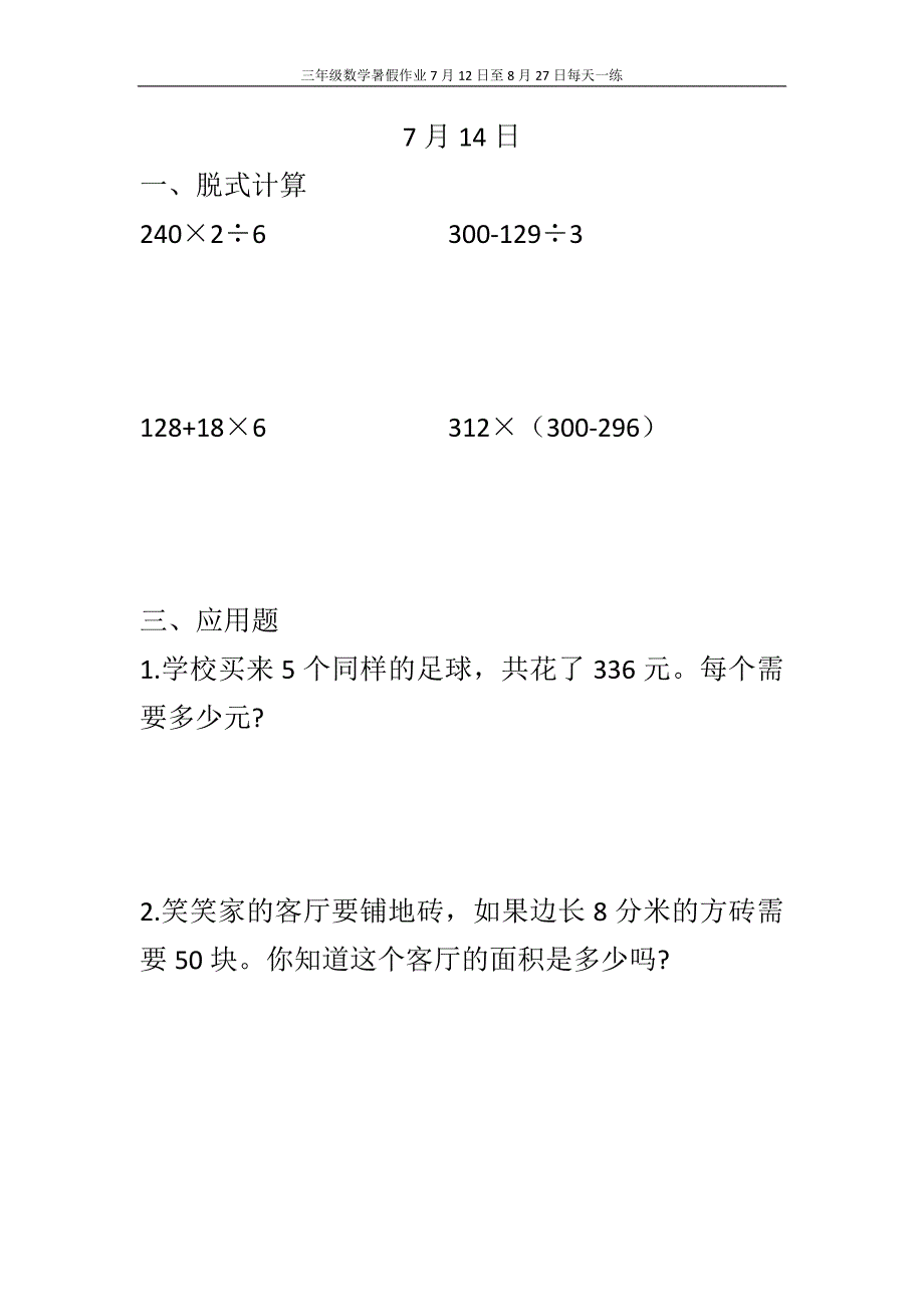 2021三年级数学下册暑假作业每天一练提升训练.docx_第3页