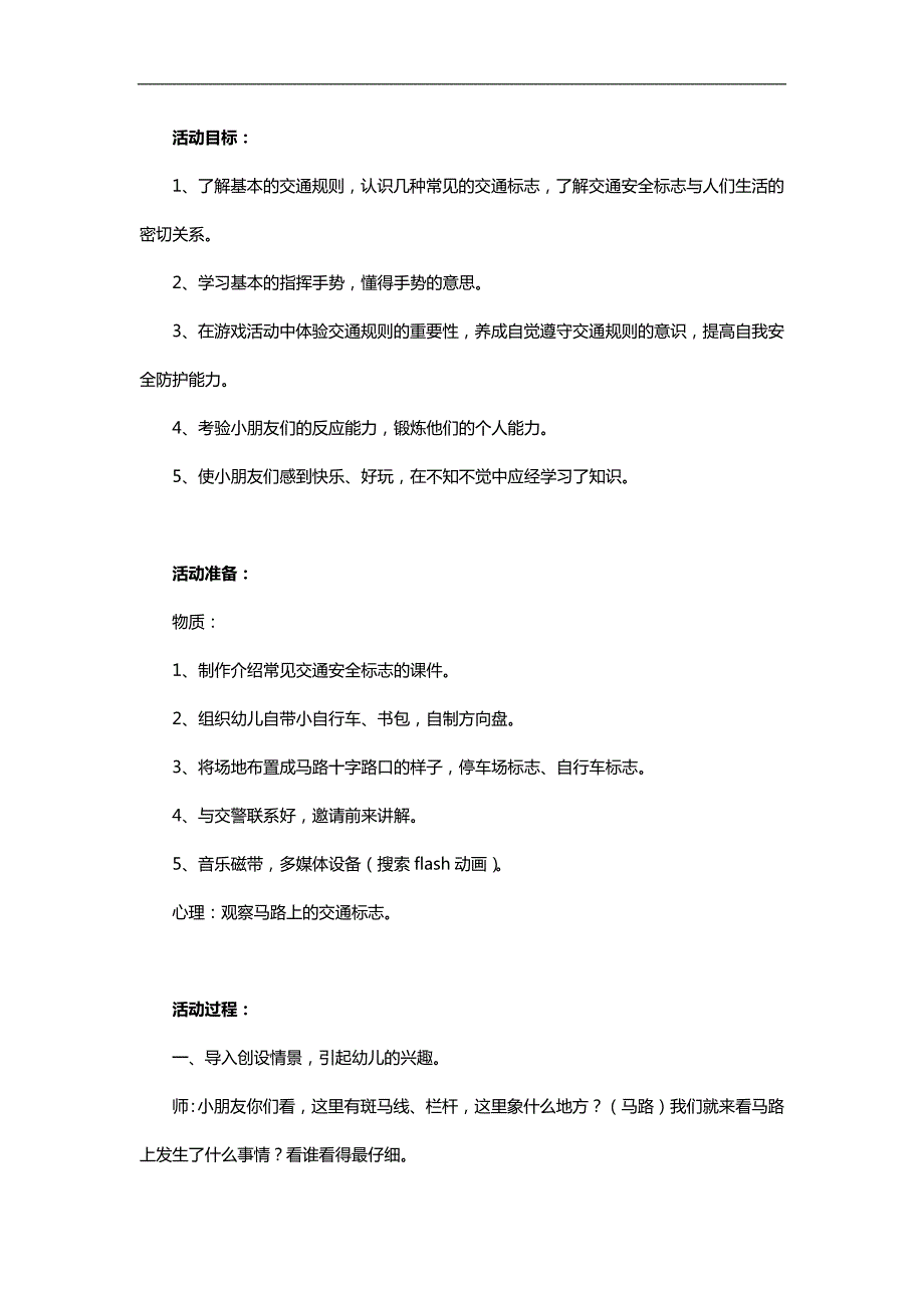 大班社会领域《交通安全伴我行》优秀PPT课件！安全教育课件（无视频）参考.docx_第1页