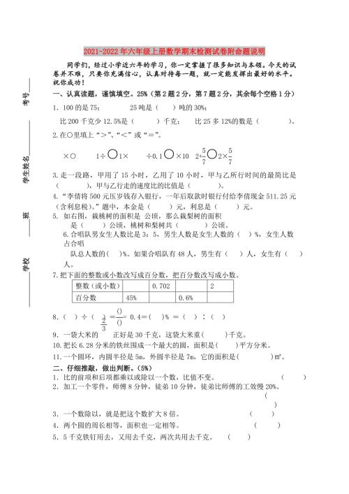 2021-2022年六年级上册数学期末检测试卷附命题说明.doc
