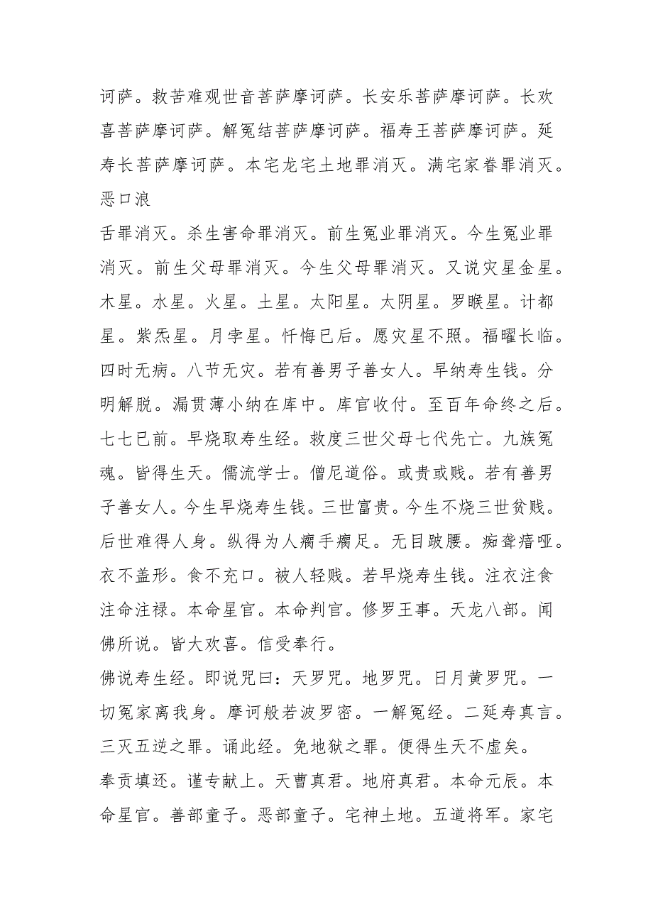 2021寿生经民间完整版带日期.docx_第2页