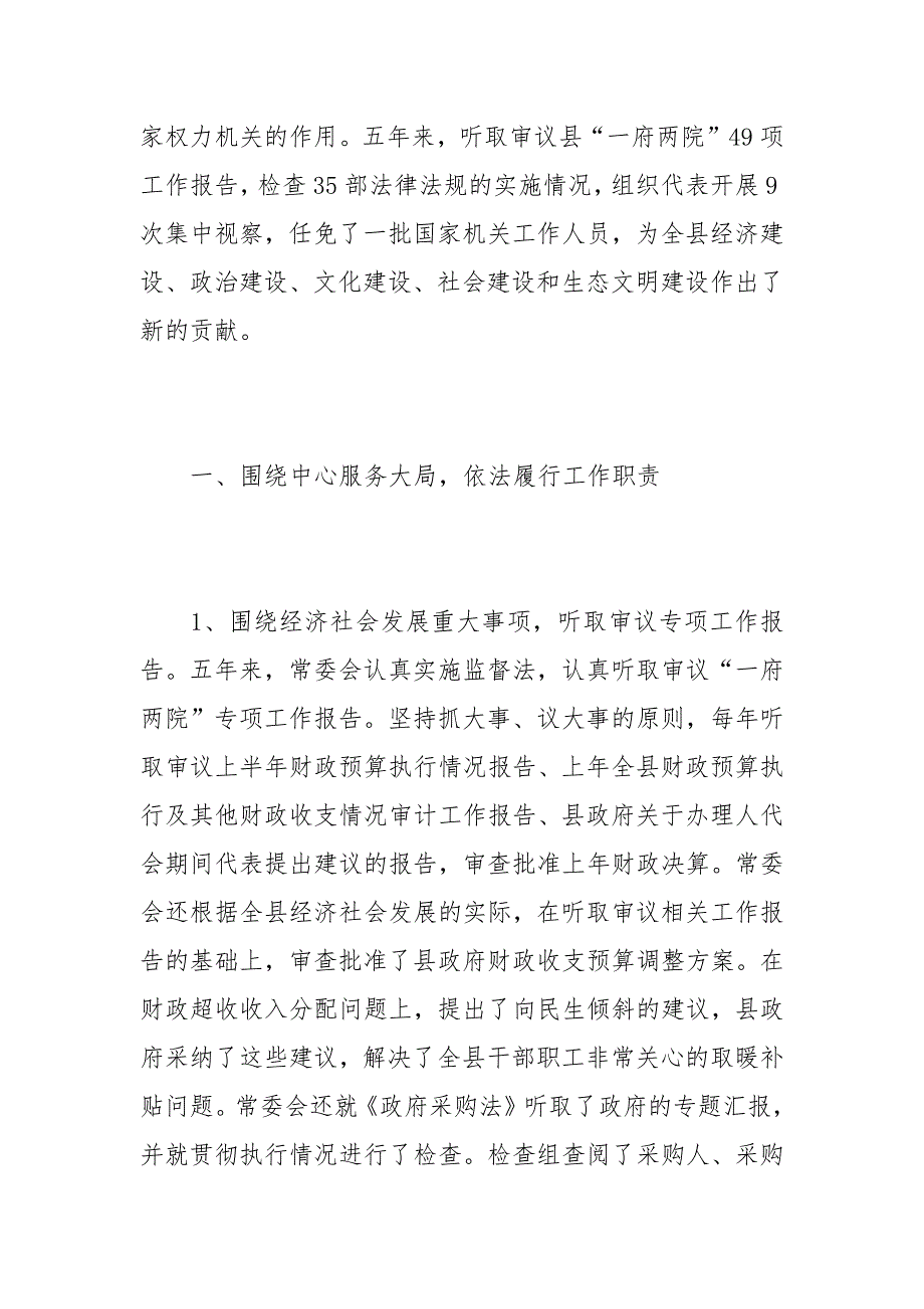 2021人大常委会工作报告全文.docx_第2页