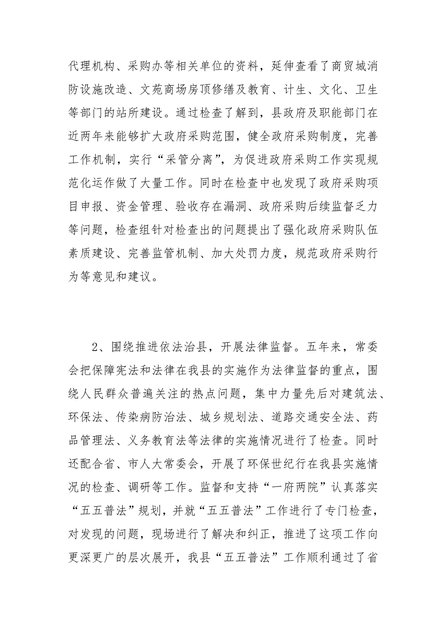2021人大常委会工作报告全文.docx_第3页