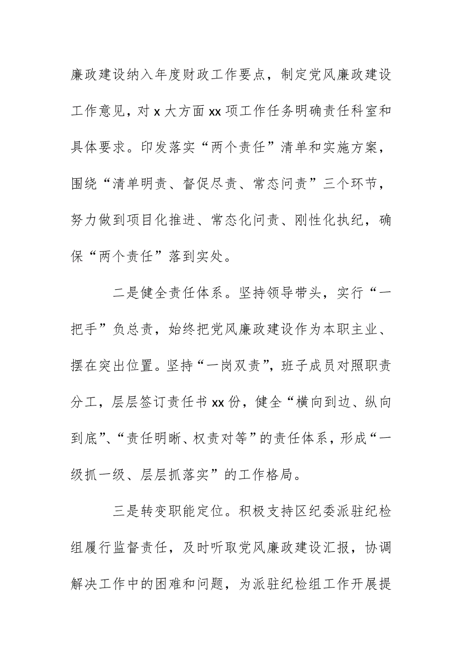 2019年区财政局党组度落实全面从严治党主体责任情况汇报.docx_第2页
