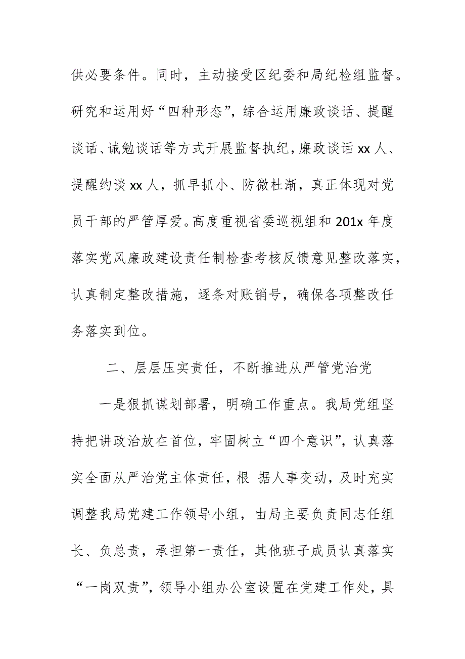 2019年区财政局党组度落实全面从严治党主体责任情况汇报.docx_第3页