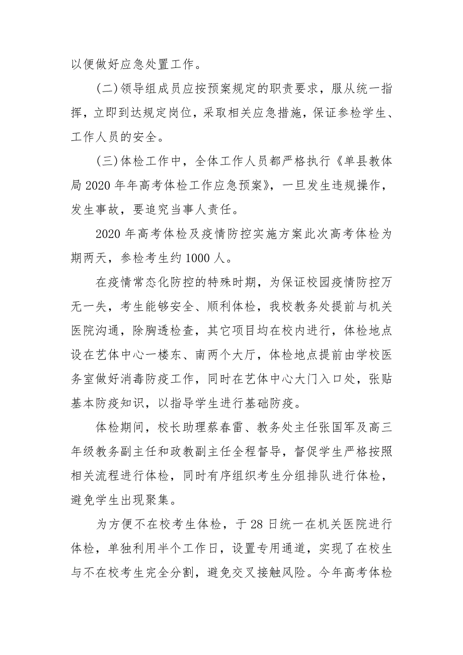 2020年高考体检及疫情防控实施方案.doc_第3页