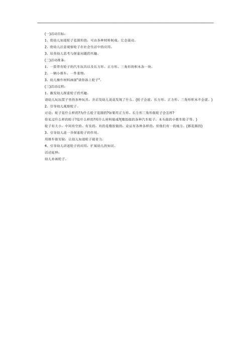 中班科学《省力的轮子》PPT课件教案参考教案.docx