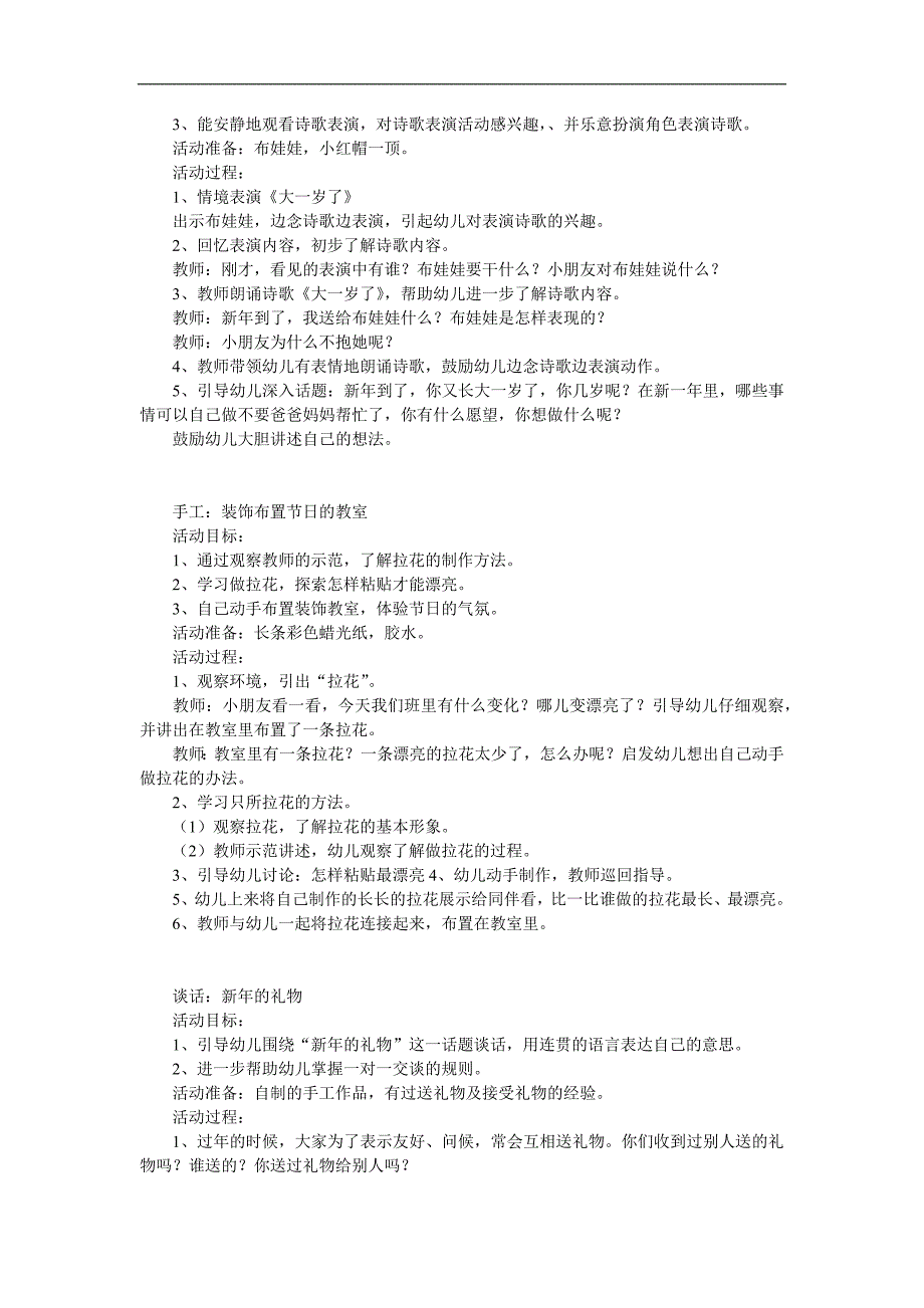 中班社会活动《欢欢喜喜迎新年》PPT课件教案参考教案.docx_第2页