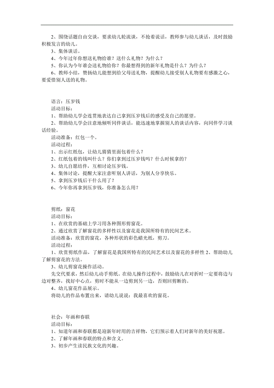 中班社会活动《欢欢喜喜迎新年》PPT课件教案参考教案.docx_第3页