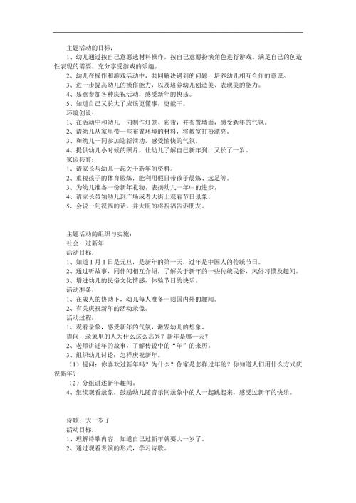中班社会活动《欢欢喜喜迎新年》PPT课件教案参考教案.docx