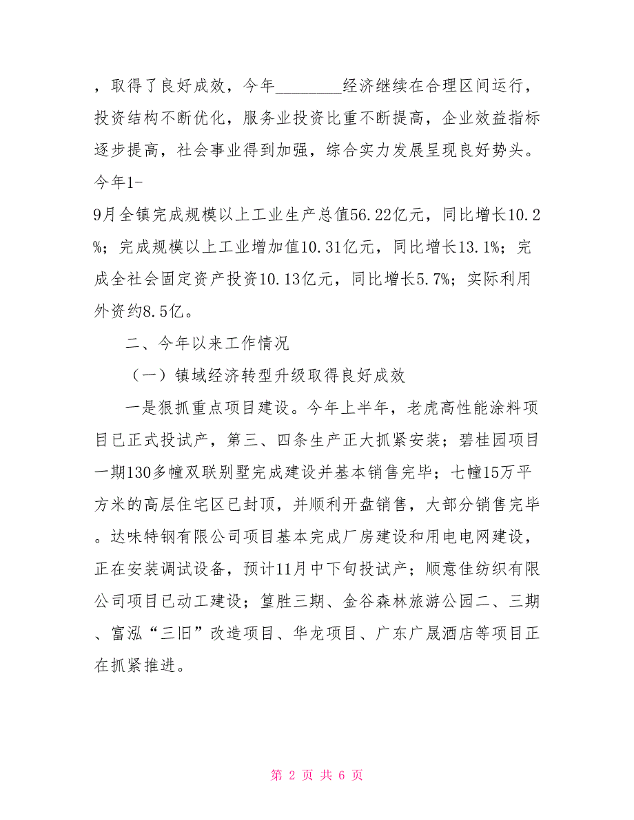2021年乡镇领导班子述职述廉报告.doc_第2页