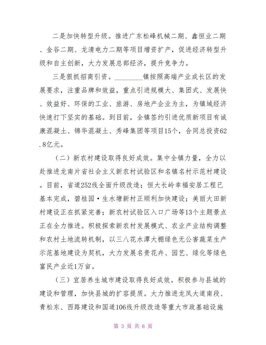 2021年乡镇领导班子述职述廉报告.doc_第3页