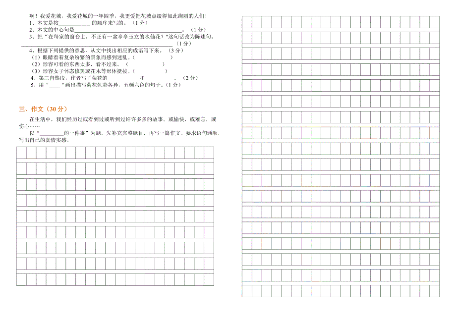 2018-2019学年人教版四年级上册语文期末测试卷含答案.doc_第2页