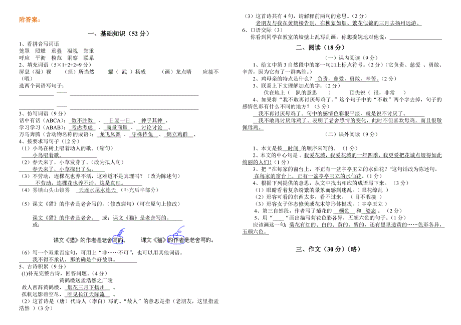 2018-2019学年人教版四年级上册语文期末测试卷含答案.doc_第3页