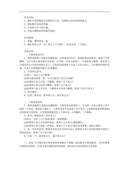 中班数学优质课《小熊请客》PPT课件教案参考教案.docx