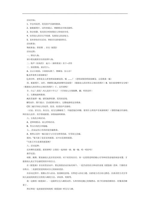 中班音乐《摇篮》PPT课件教案参考教案.docx