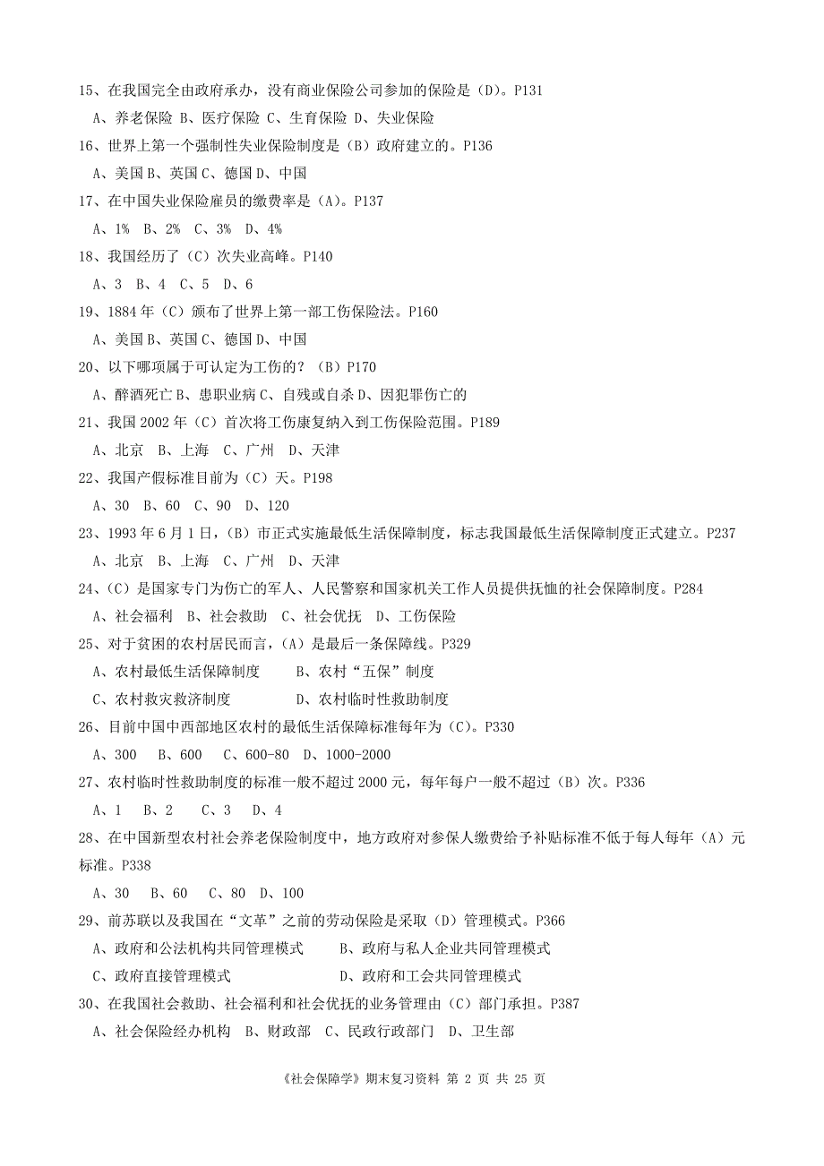 2017年电大社会保障学小抄复习资料.doc_第2页