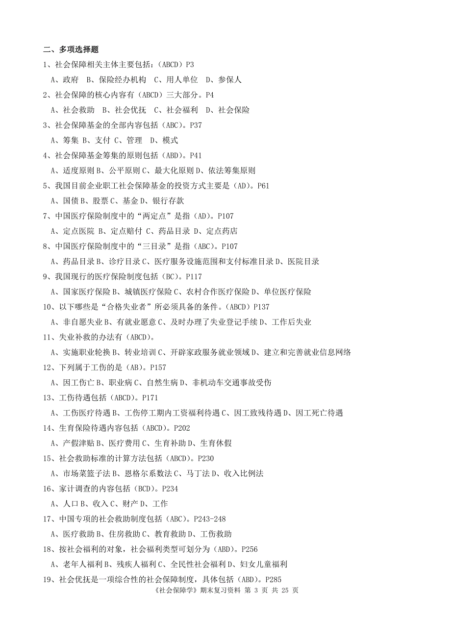2017年电大社会保障学小抄复习资料.doc_第3页