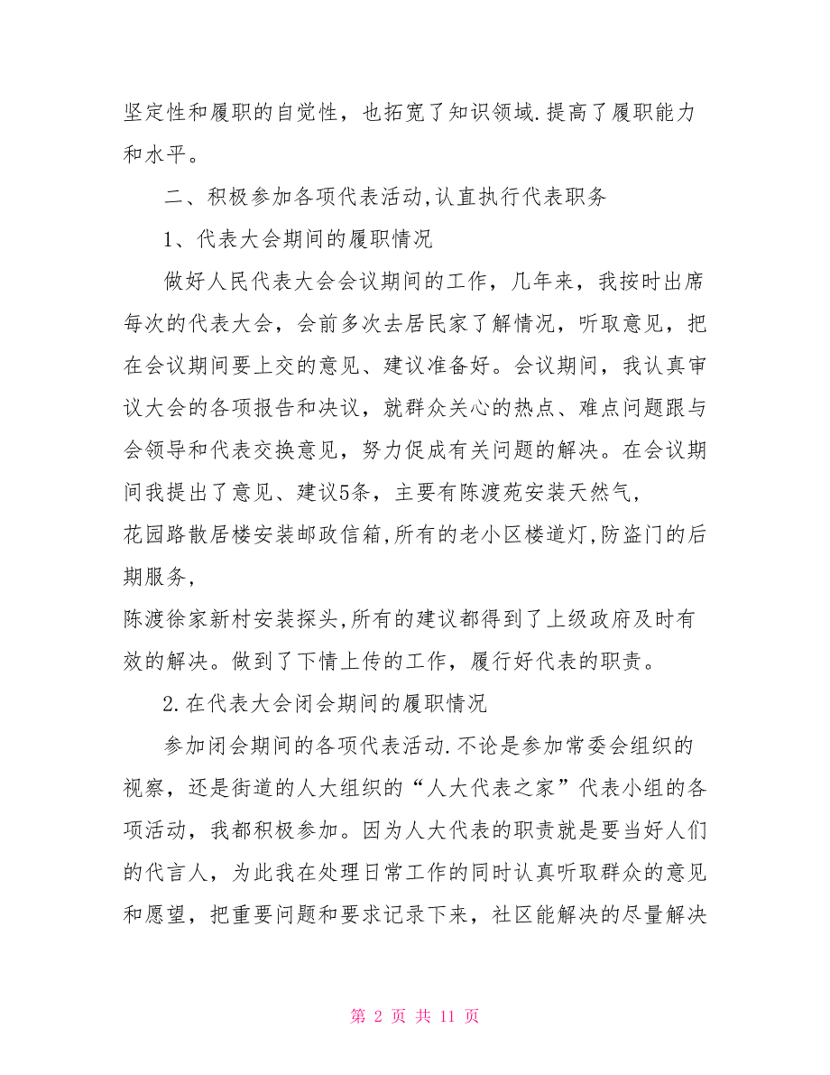 2021人大代表履职报告三篇.doc_第2页