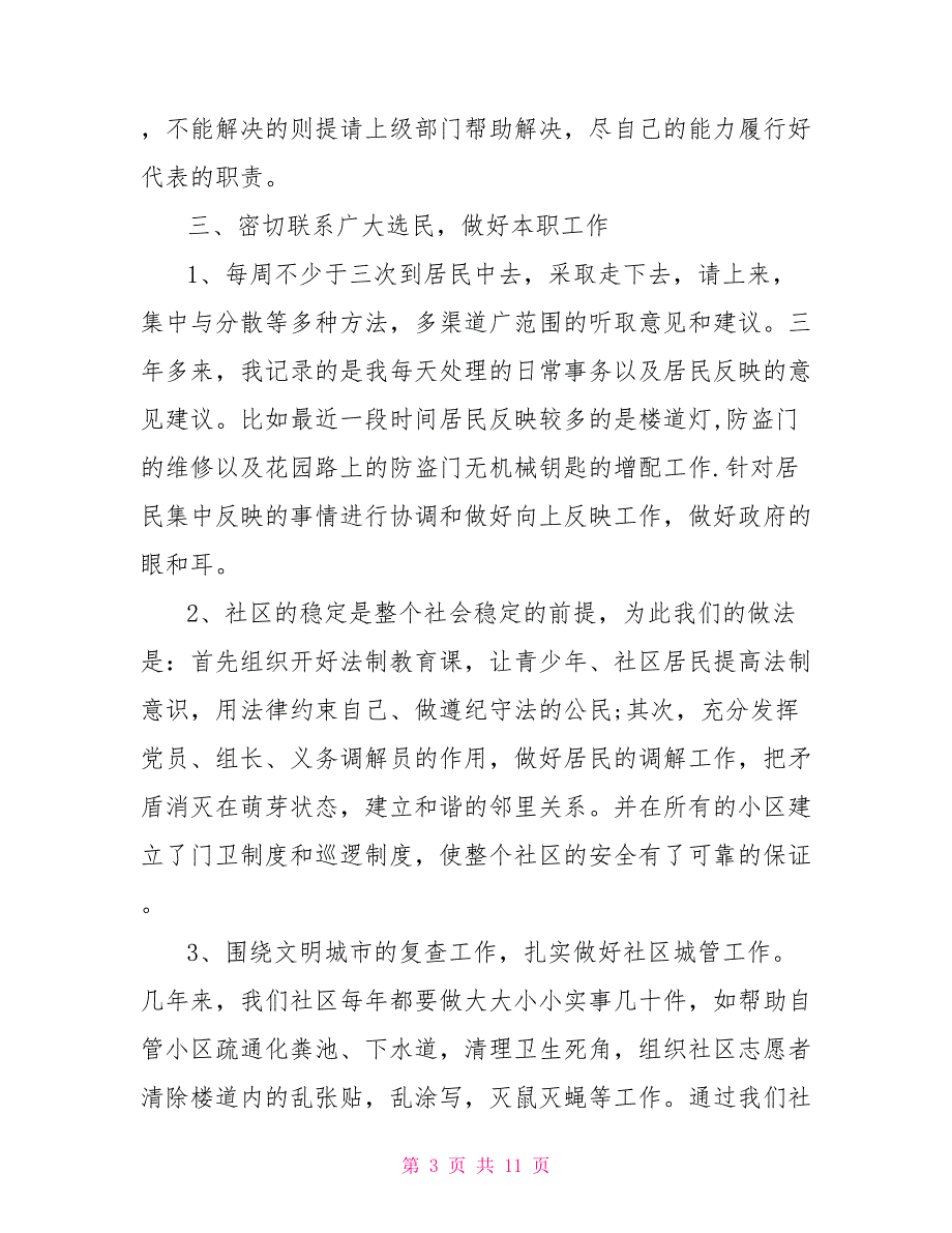 2021人大代表履职报告三篇.doc_第3页