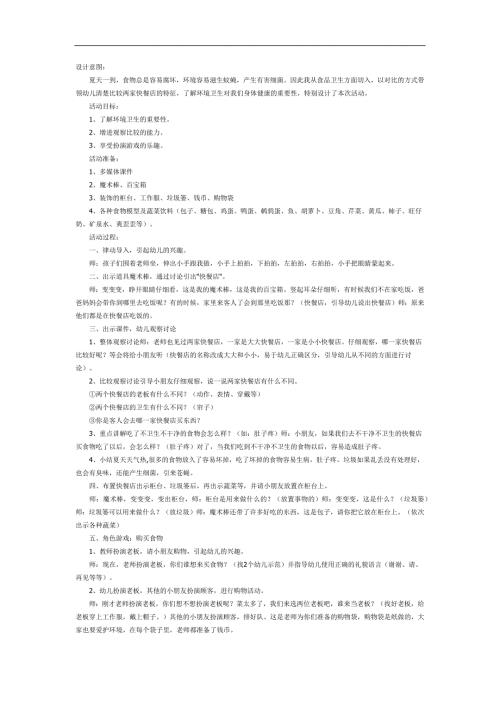 中班健康《夏季的卫生》PPT课件教案参考教案.docx