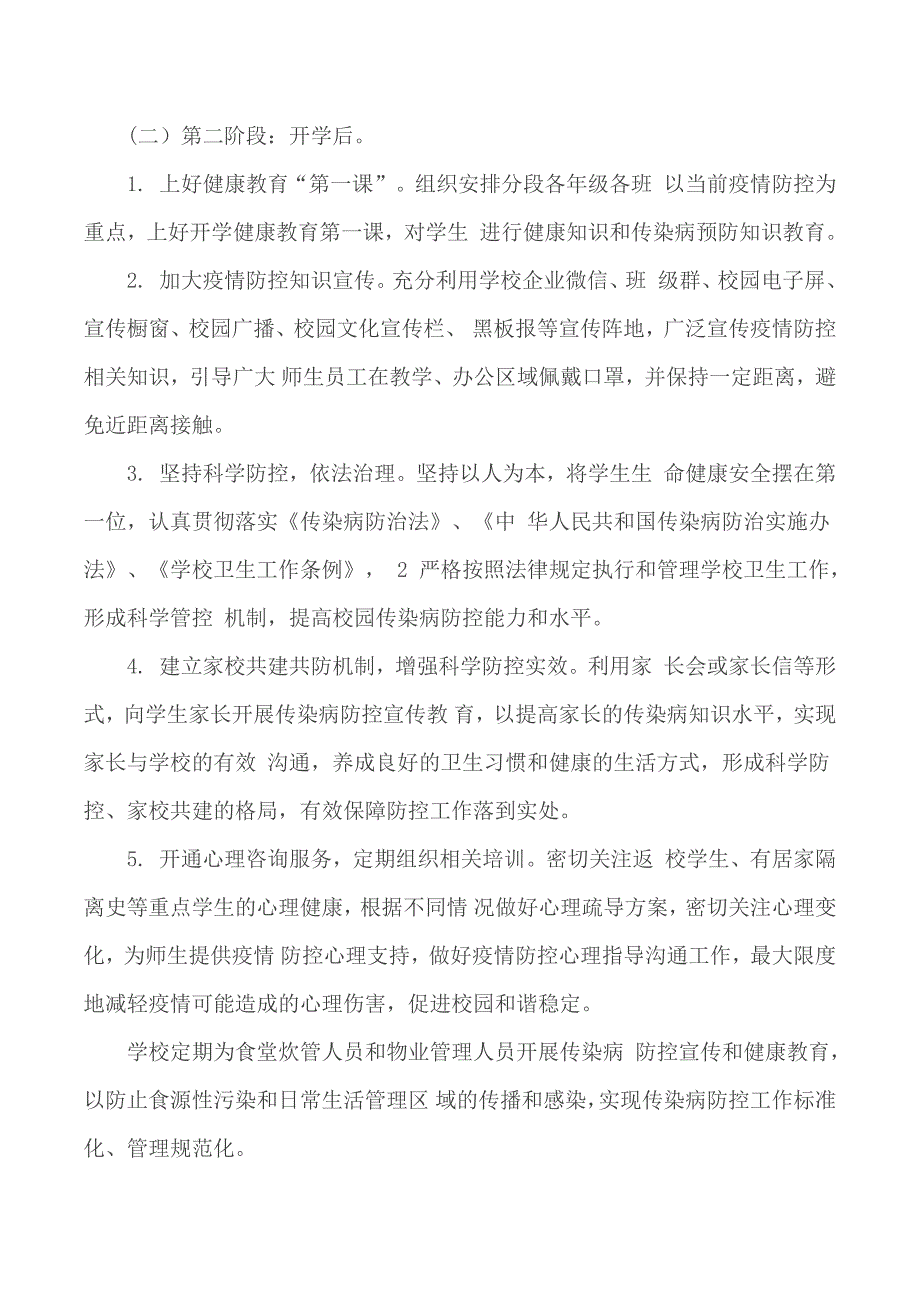 2020年学校疫情防控宣传和健康教育制度.docx_第2页