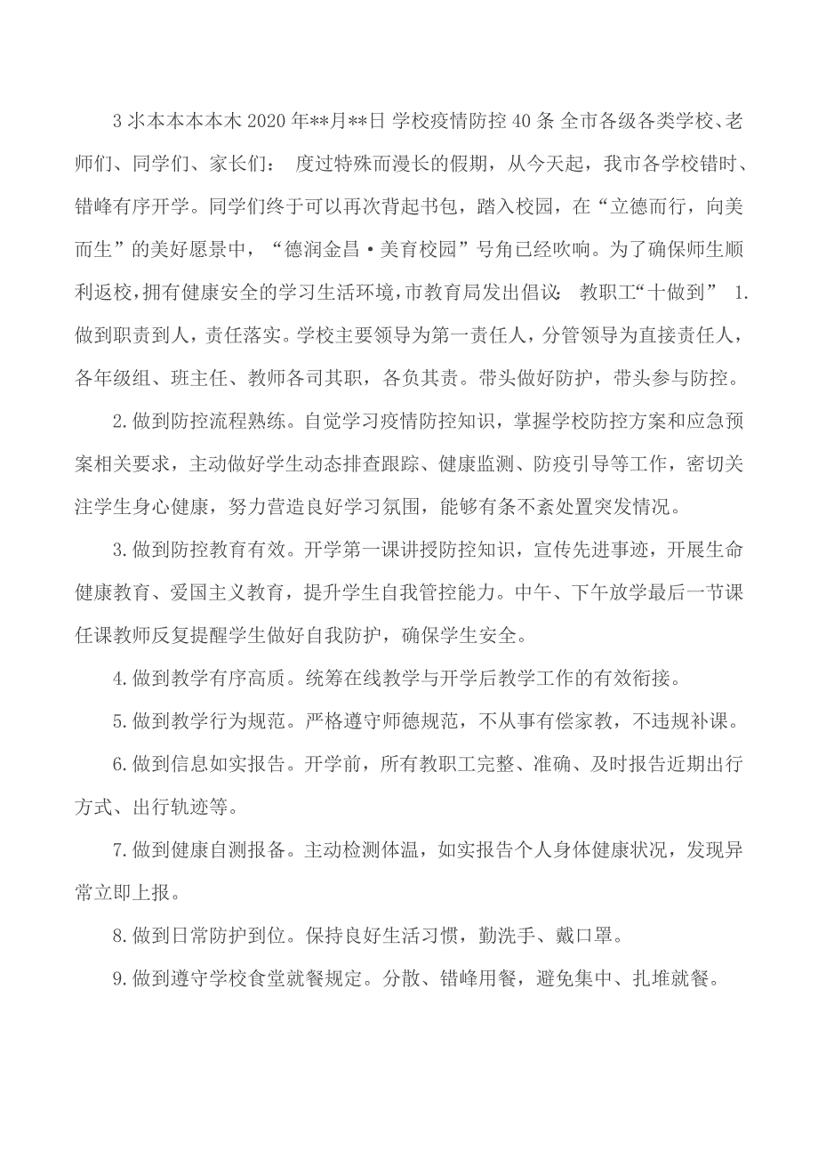 2020年学校疫情防控宣传和健康教育制度.docx_第3页