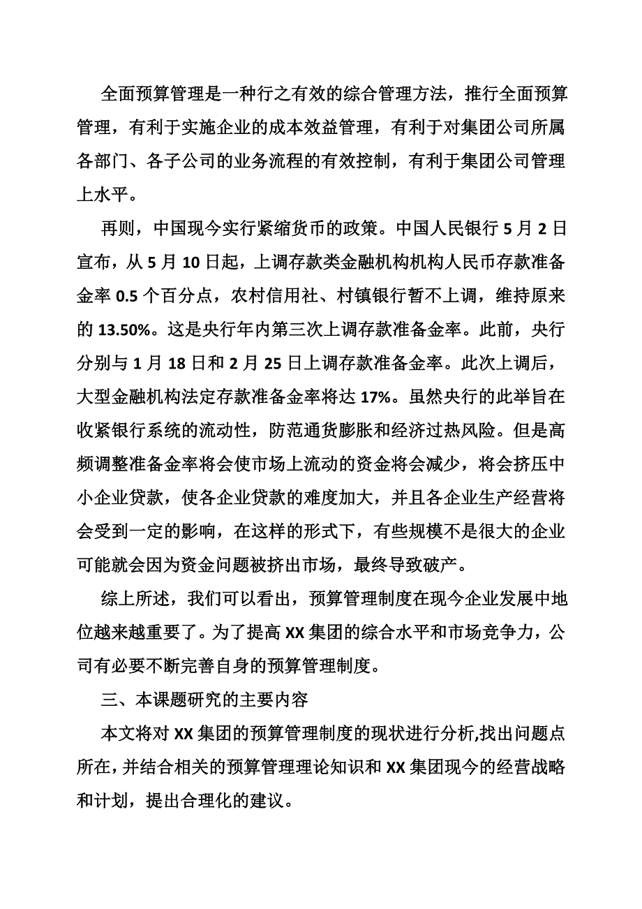 1663990439全面预算管理的开题报告共10篇.doc_第2页