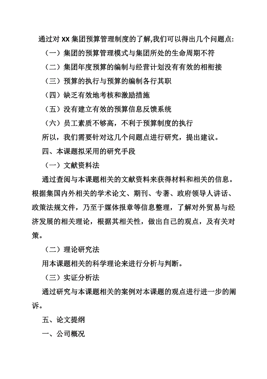 1663990439全面预算管理的开题报告共10篇.doc_第3页