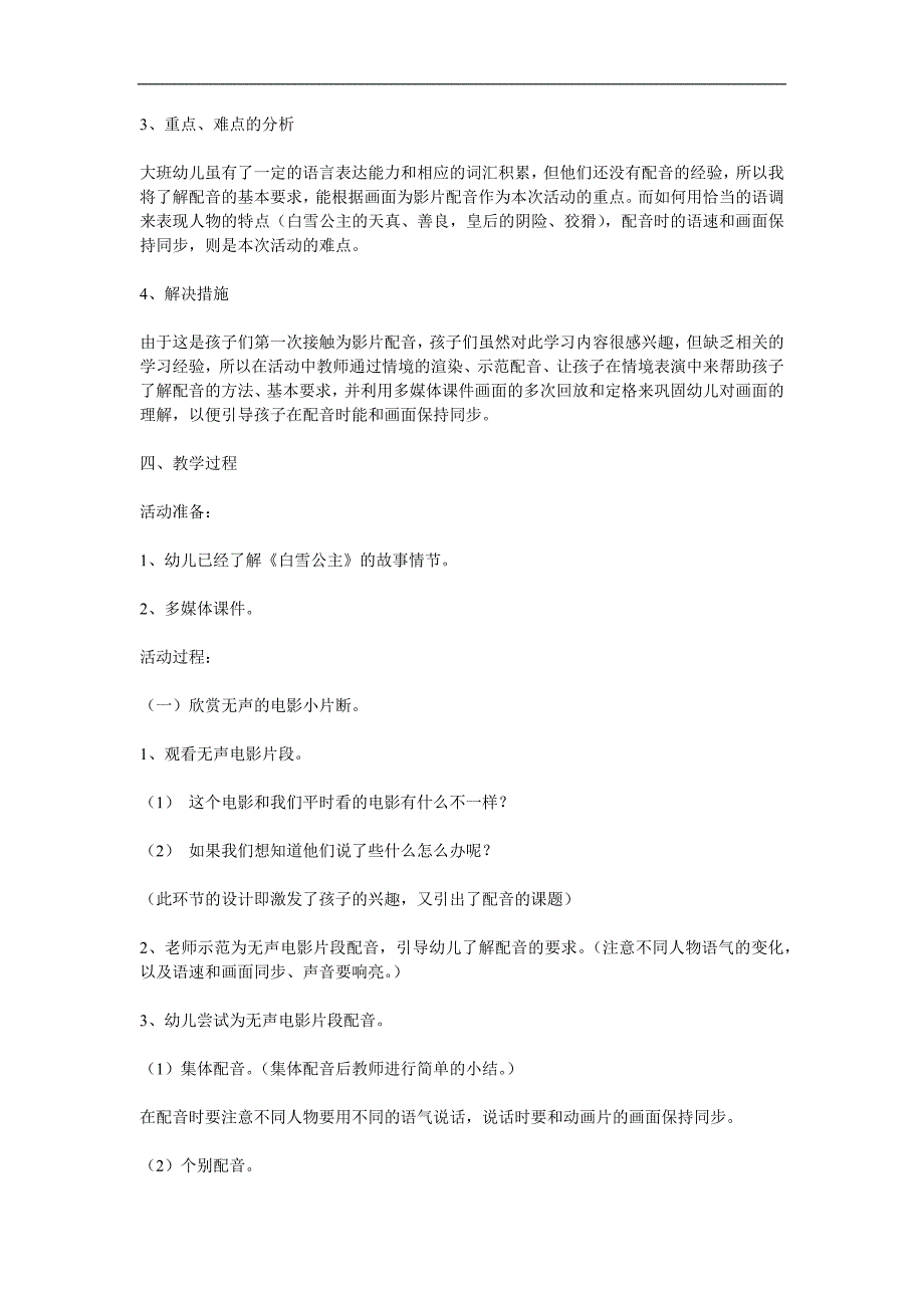 大班语言《为影片配音》PPT课件教案参考教案.docx_第2页