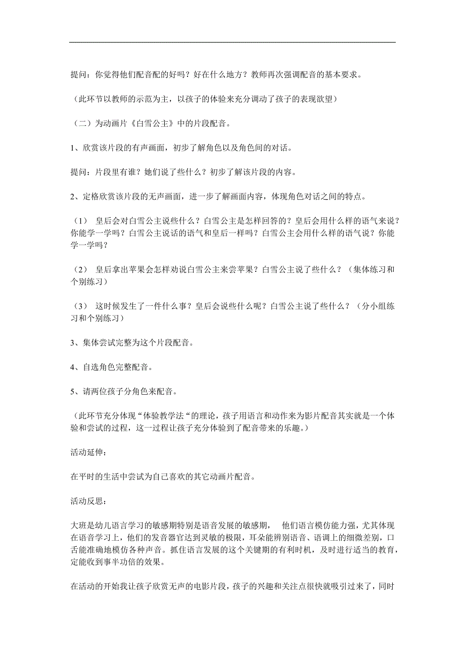 大班语言《为影片配音》PPT课件教案参考教案.docx_第3页
