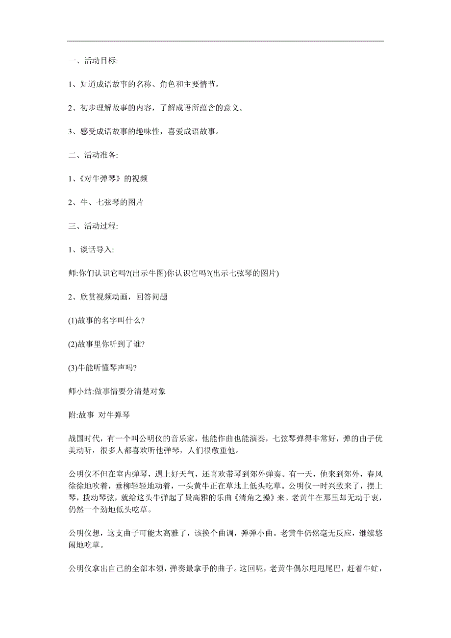 大班故事《对牛弹琴》PPT课件教案参考教案.docx_第1页