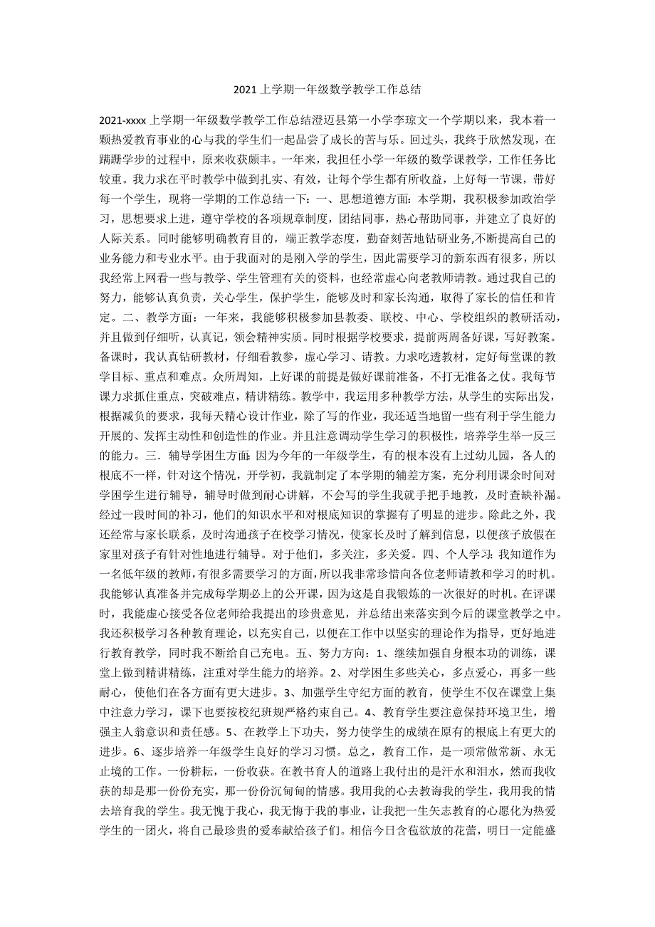2021上学期一年级数学教学工作总结.docx_第1页