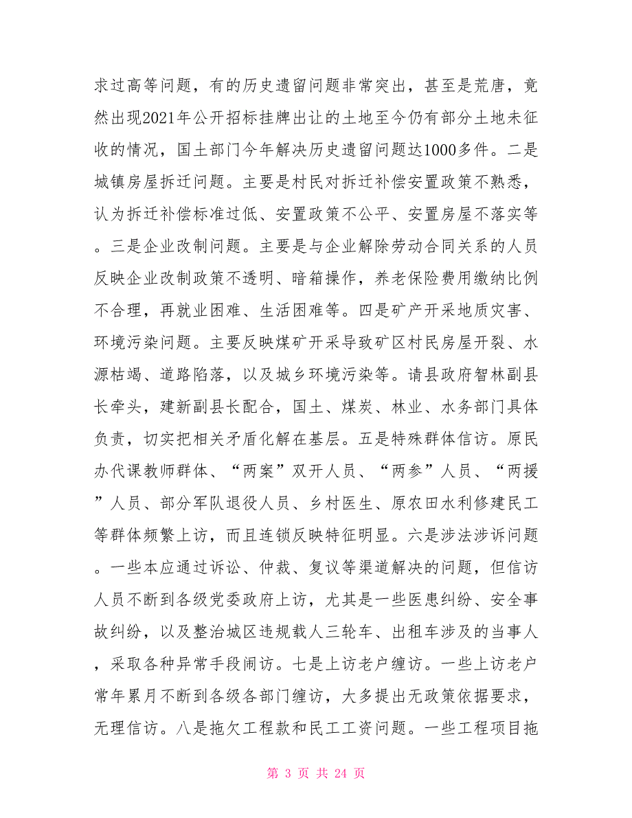 2021信访工作会议讲话2021年信访会议讲话材料.doc_第3页