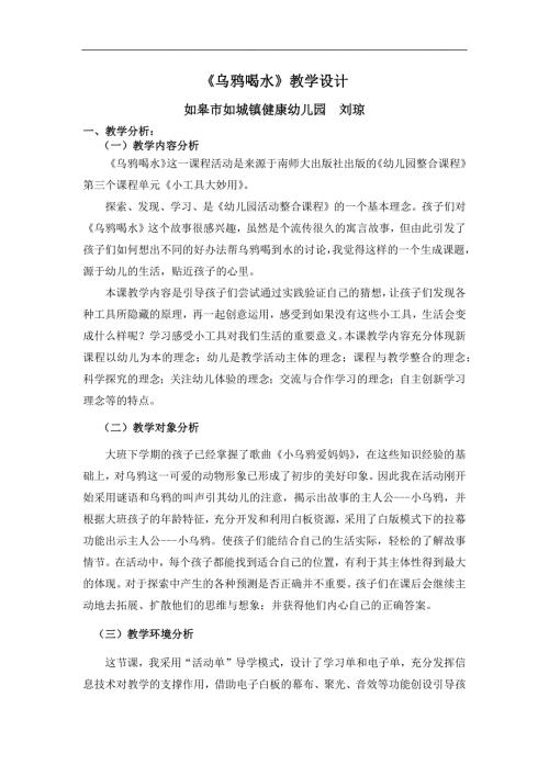 大班语言《乌鸦喝水》PPT课件教案儿歌配音参考教案.docx