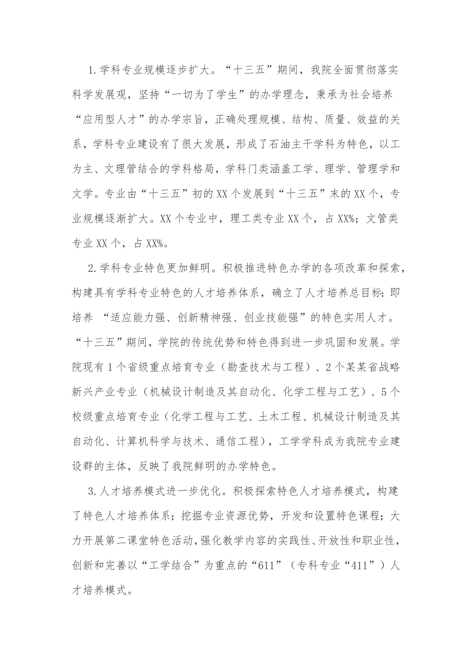 20212025年某学校十四五规划编制工作方案和对于十四五规划几点思考范文合编.docx_第3页