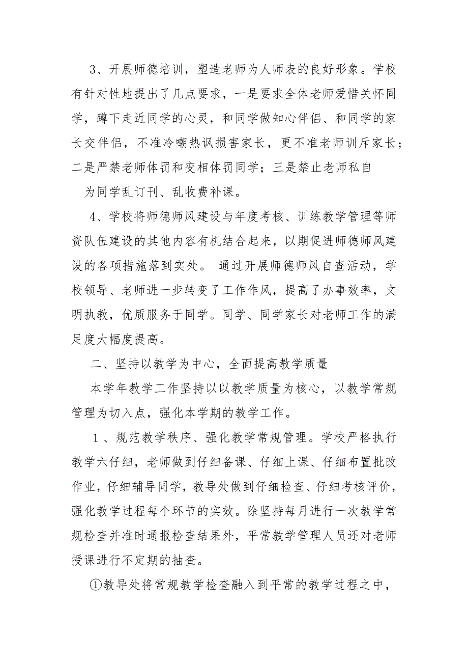 2021学校团委书记总结-总结.docx_第2页