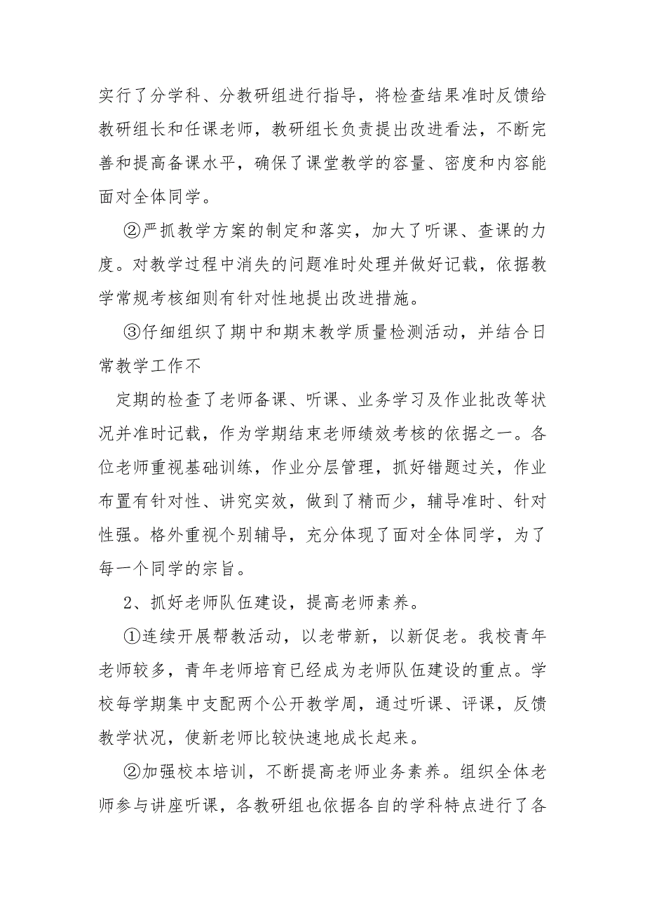 2021学校团委书记总结-总结.docx_第3页