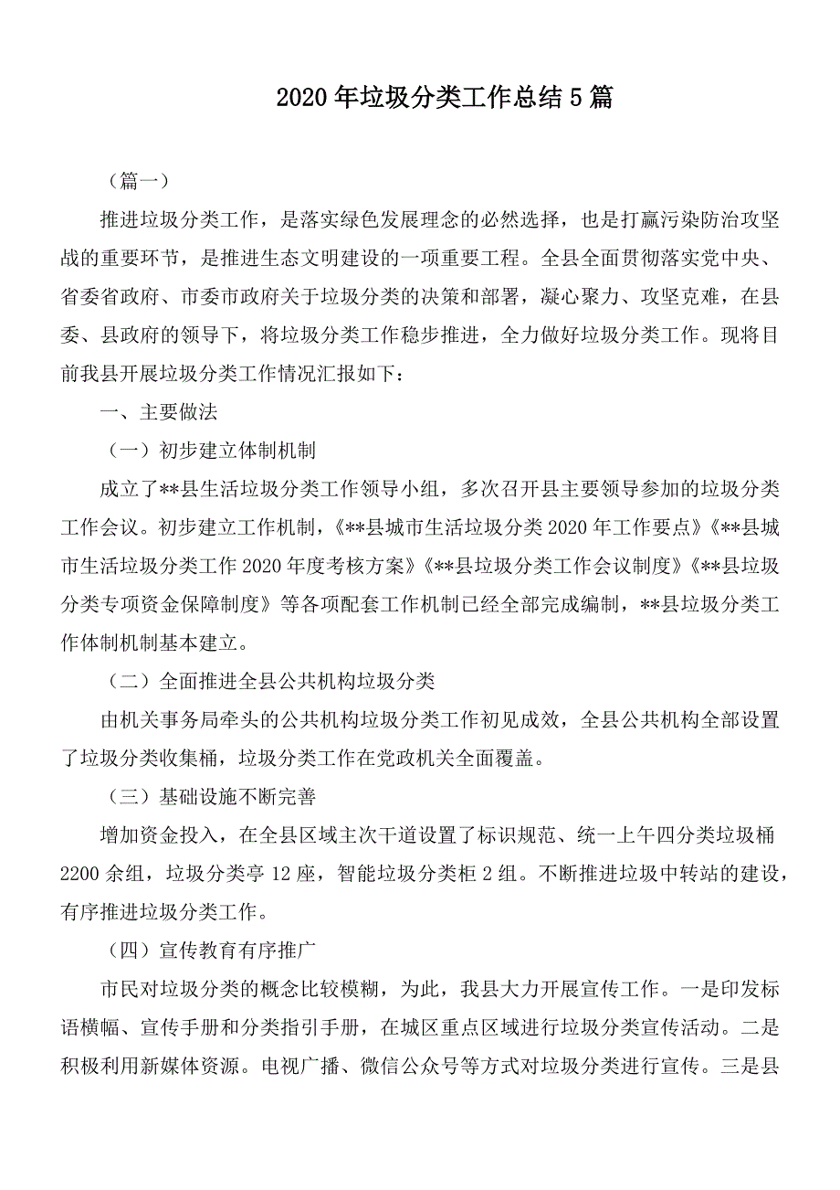 2020年垃圾分类工作总结5篇.docx_第1页