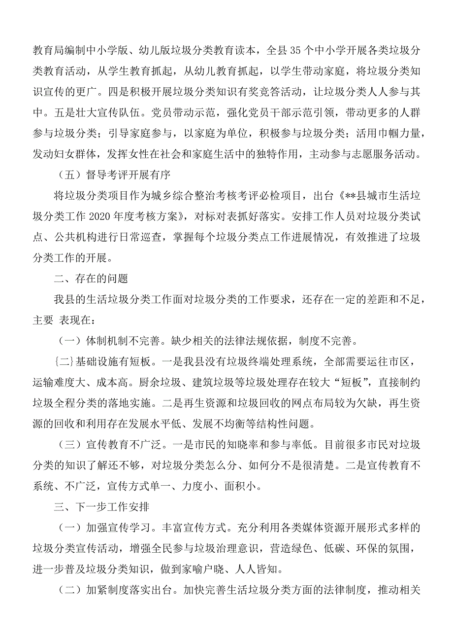 2020年垃圾分类工作总结5篇.docx_第2页