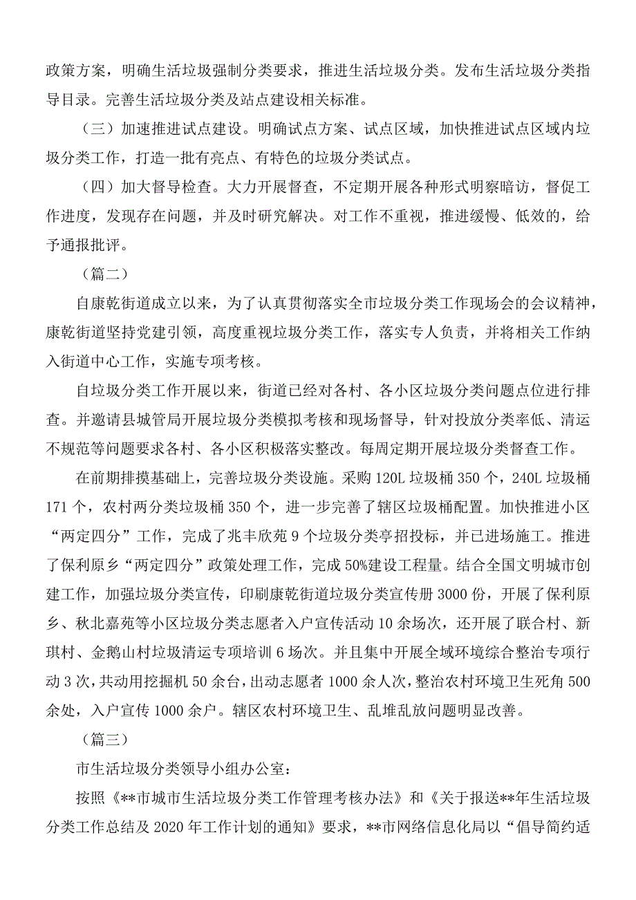 2020年垃圾分类工作总结5篇.docx_第3页