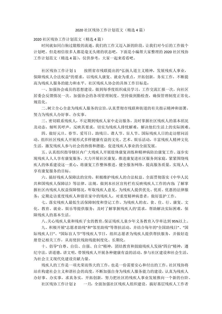 2020社区残协工作计划范文精选4篇.docx_第1页