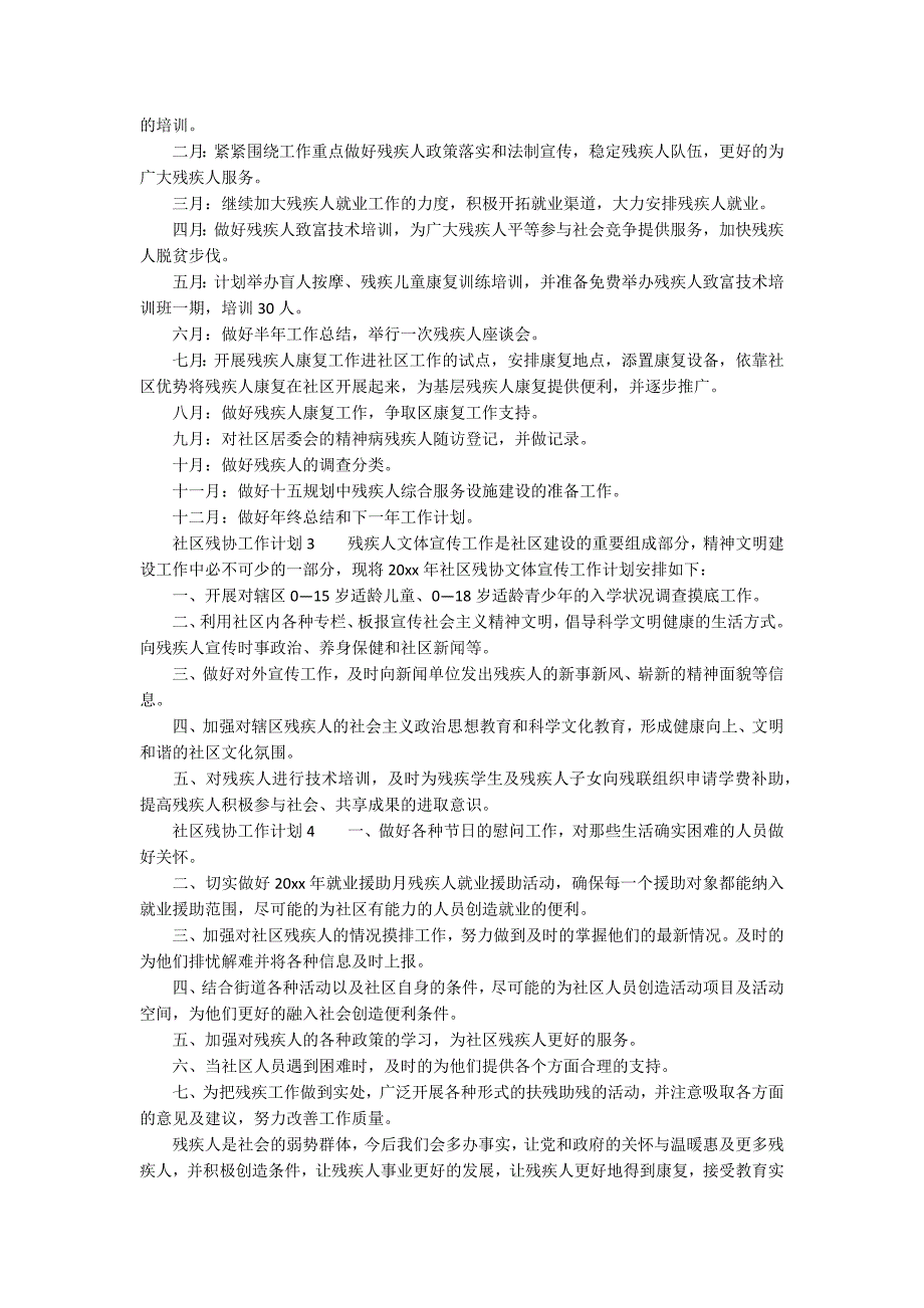 2020社区残协工作计划范文精选4篇.docx_第2页