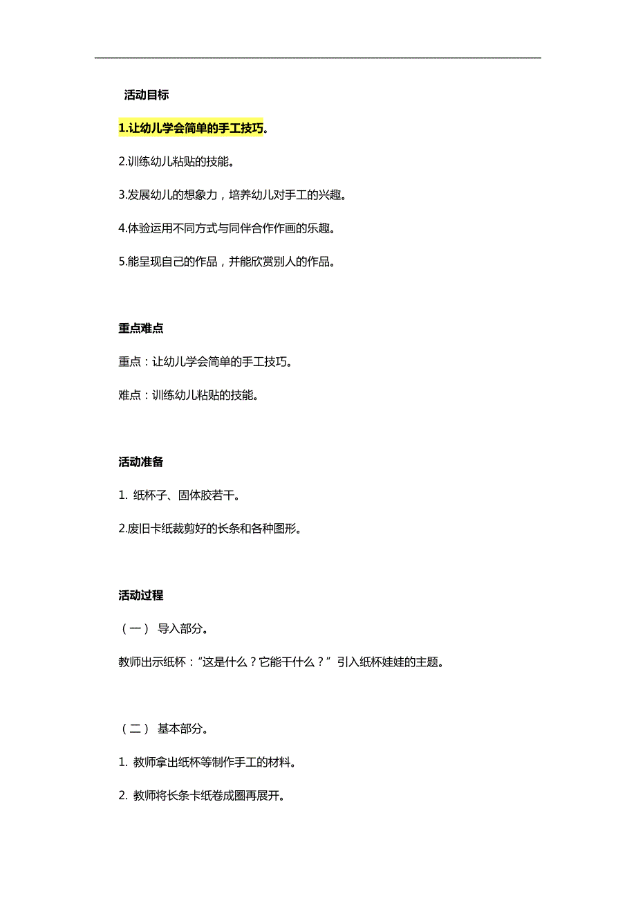 中班手工《纸杯娃娃》PPT课件教案参考教案.docx_第1页