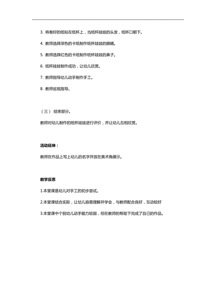 中班手工《纸杯娃娃》PPT课件教案参考教案.docx_第2页