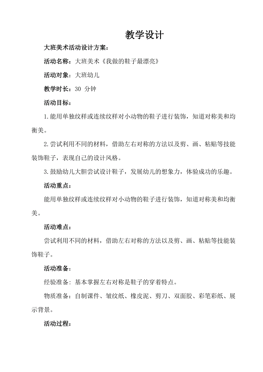 大班美术《我做的鞋子最漂亮》PPT课件教案大班美术《我做的鞋子最漂亮》教学设计.docx_第1页